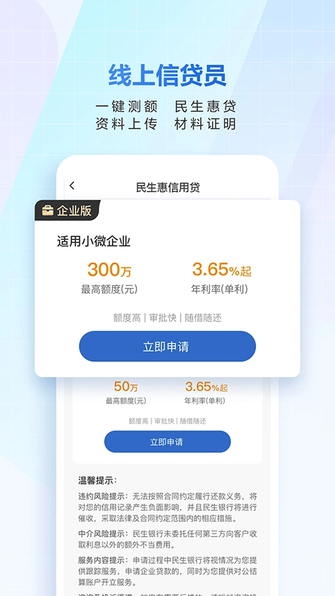 民生小微app最新版(2)