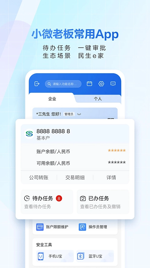 民生小微app最新版(3)
