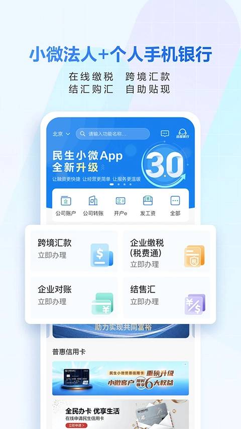 民生小微app最新版(4)