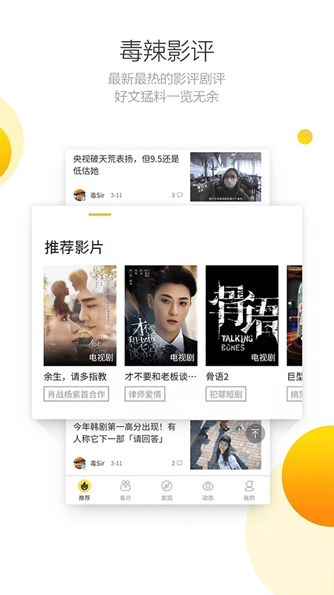 毒舌电影app(毒舌影视)(2)