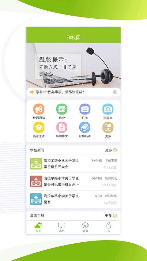 内蒙古和校园家长版(1)