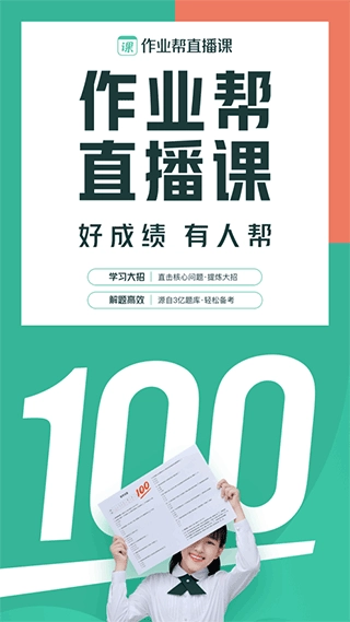 作业帮直播课(1)