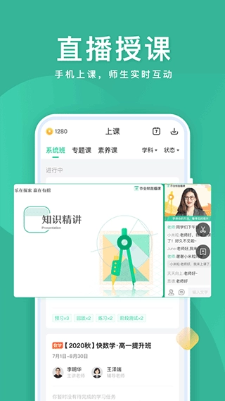 作业帮直播课(2)