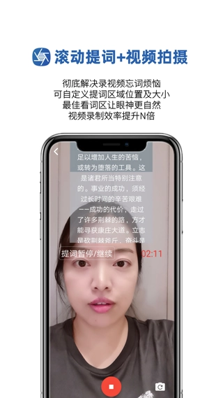 提词拍摄app(4)