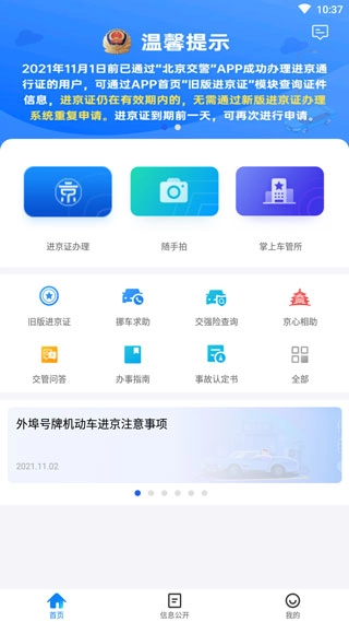 北京交警12123app(1)