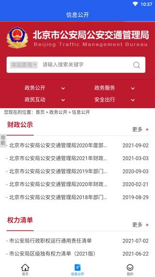 北京交警12123app(2)