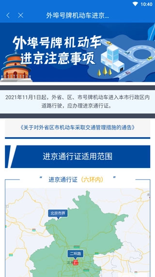 北京交警12123app(3)