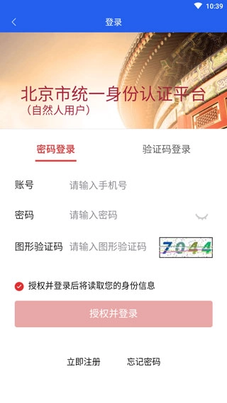北京交警12123app(5)
