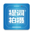 提词拍摄app