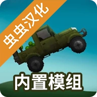 甜瓜游乐场虫虫汉化版 甜瓜游乐场虫虫汉化版