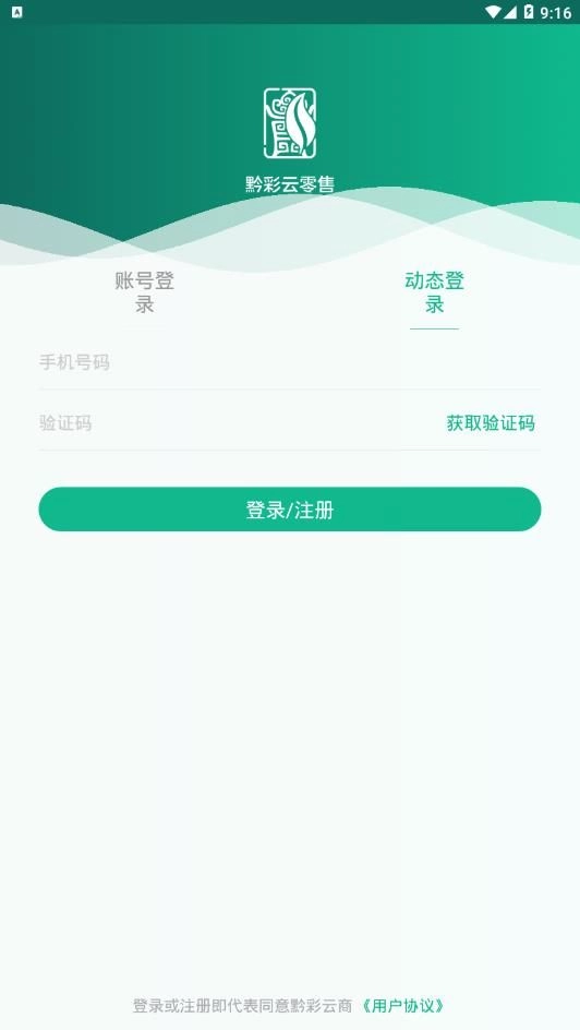 黔彩云零售安卓官方版(2)