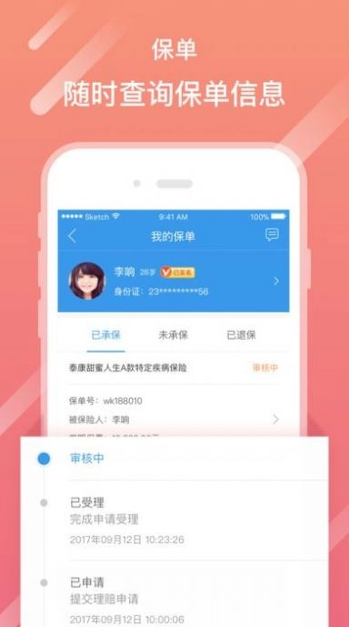 泰康泰生活app(1)