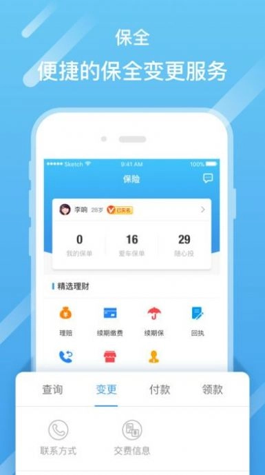泰康泰生活app(3)