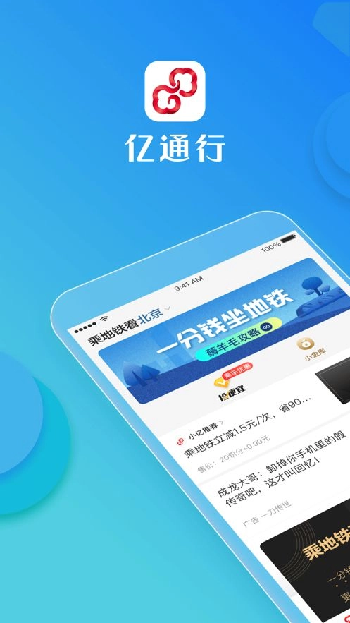 亿通行app(1)