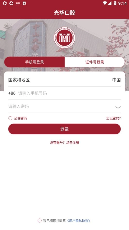 光华口腔app官方版(3)