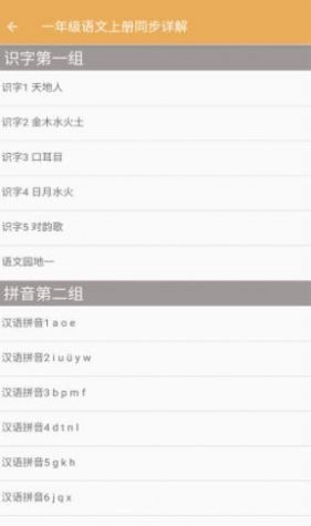 小学语文同步详解app免费版(2)