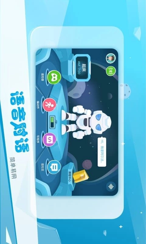 Ebot教育版官方客户端手机版(3)