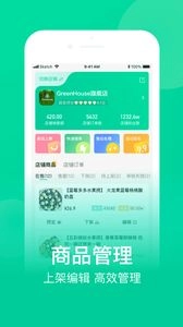 网上农博商家版app手机版(3)