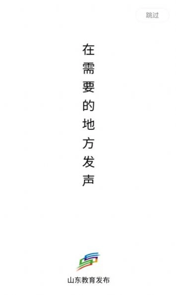 山东教育发布app安卓(2)