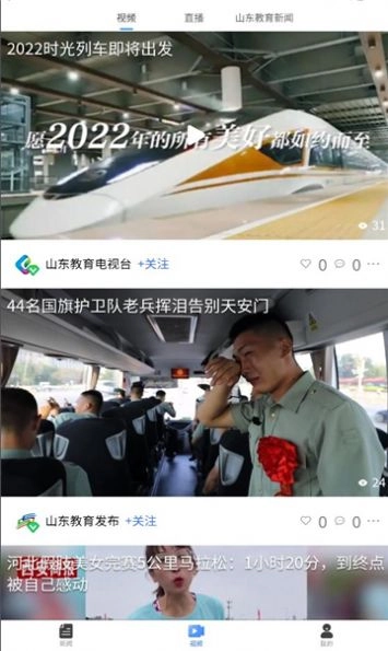 山东教育发布app安卓(3)