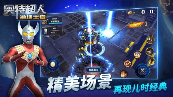 奥特超人绝地王者(2)