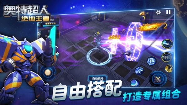 奥特超人绝地王者(3)