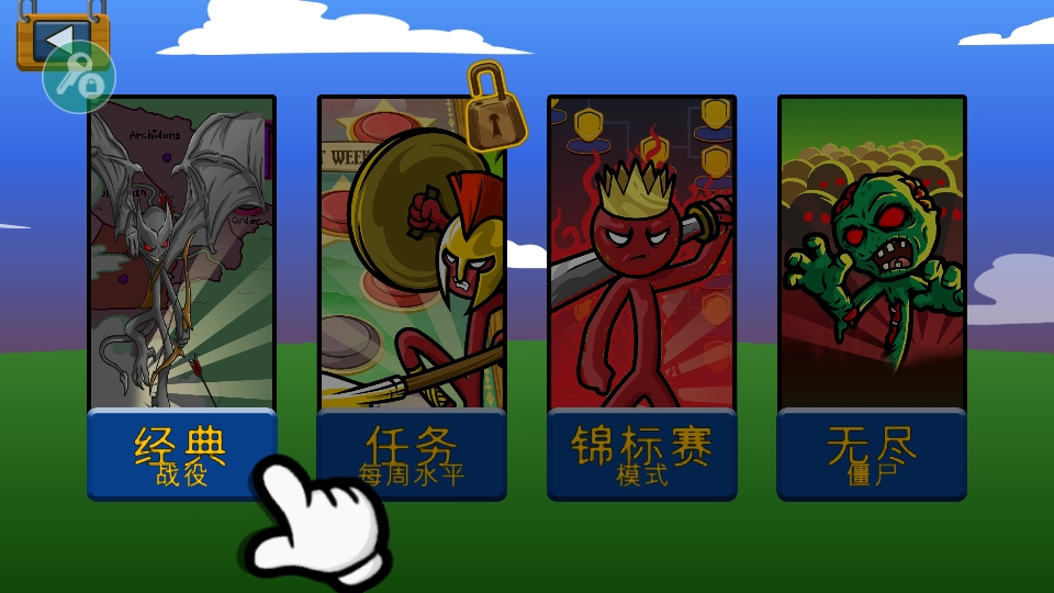 火柴人战争遗产红色火柴人魔改版(2)