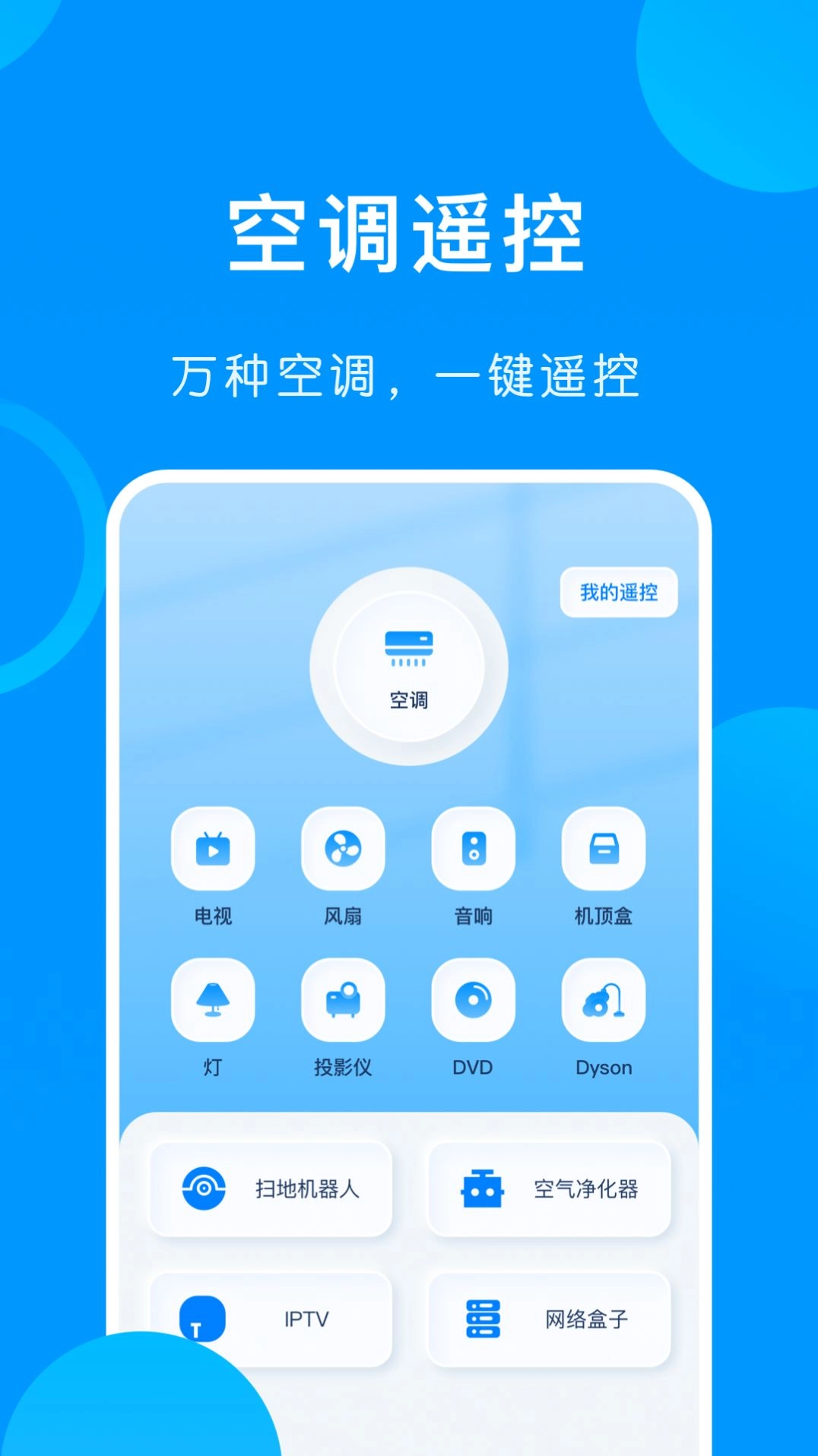 悟空遥控app苹果版