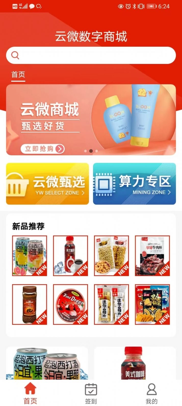 云微数字商城app最新版(1)