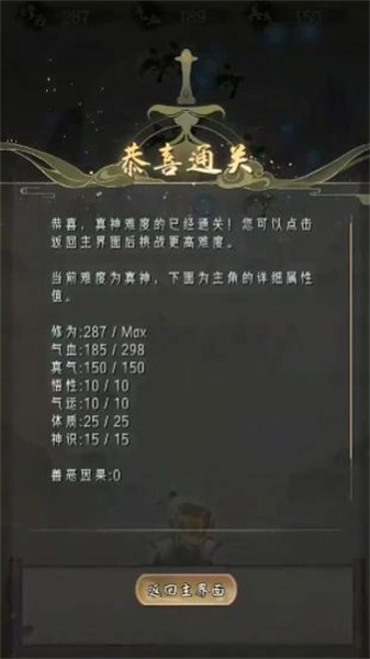 点击修仙模拟器图1