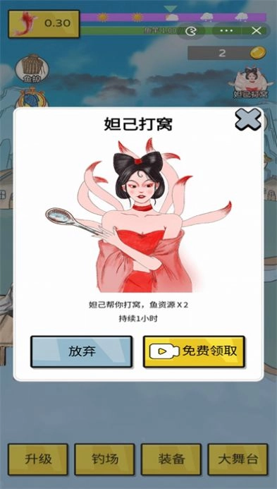 姜太公钓鱼游戏 图2