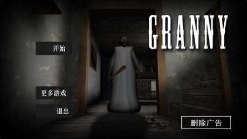 恐怖老奶奶最新版本1.8.7图2