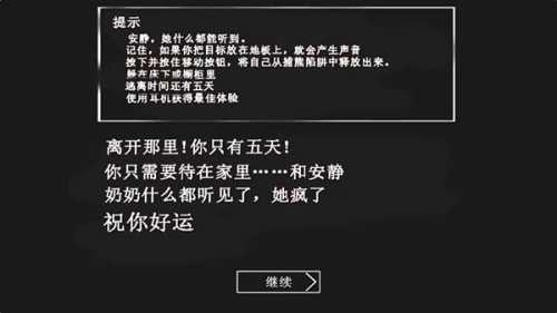 恐怖老奶奶最新版本1.8.7图3