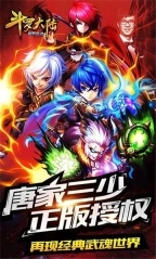 斗罗大陆神界传说(3)