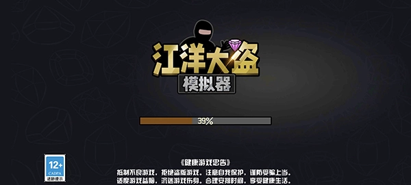 江洋大盗模拟器手机版免广告下载