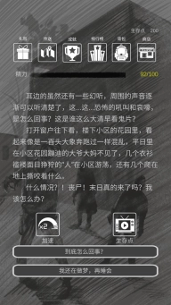 求生之路文字版安卓下载