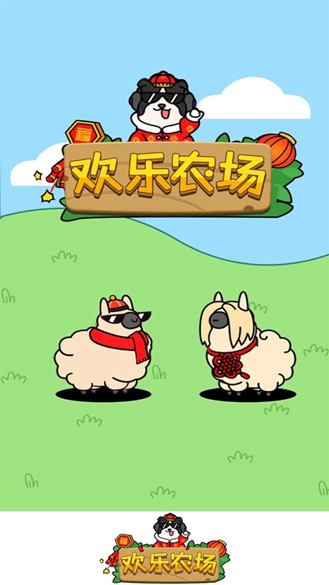 欢乐农场赚钱app最新下载