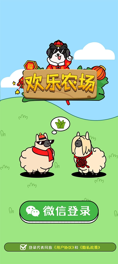 欢乐农场赚钱app最新下载