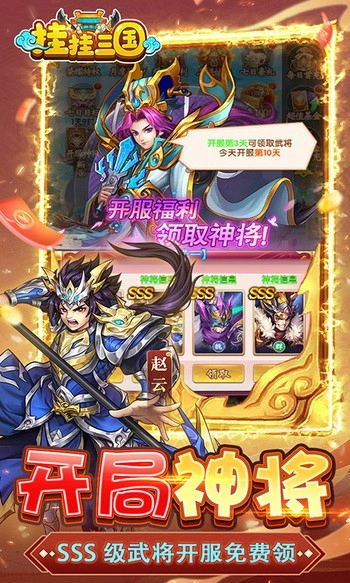 挂挂三国红包版(1)