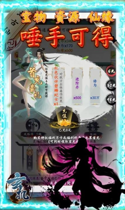 玄机飞升渡劫手游官方版图1