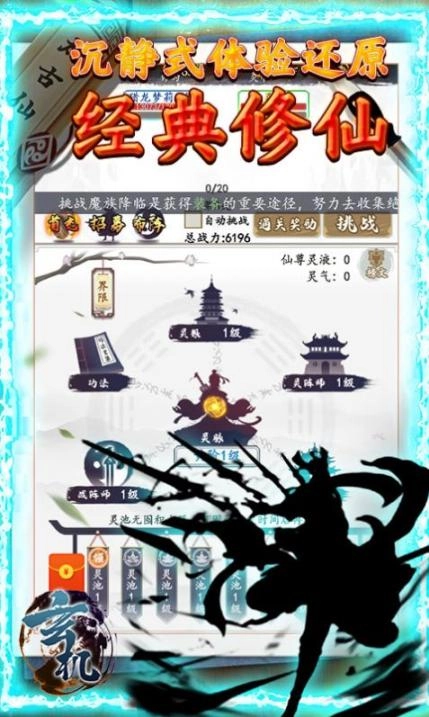 玄机飞升渡劫手游官方版图2