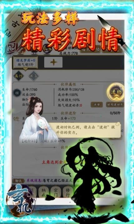 玄机飞升渡劫手游官方版图3