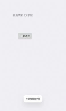 熊熊荣耀文字版(3)