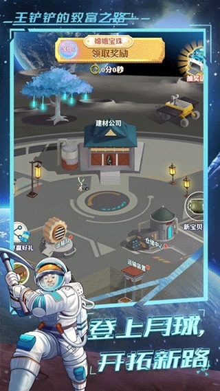 王铲铲的致富之路官方正版(2)