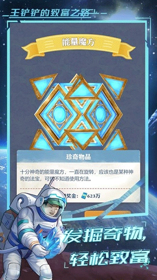 王铲铲的致富之路官方正版(3)