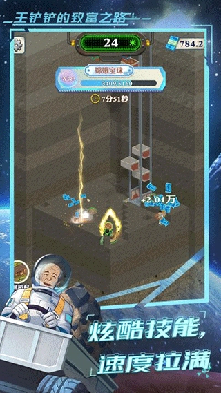 王铲铲的致富之路官方正版(4)