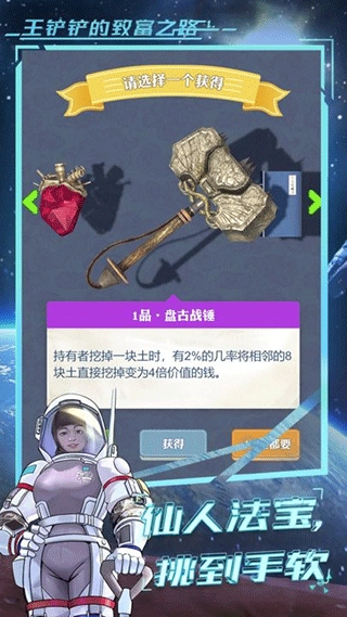 王铲铲的致富之路官方正版(5)