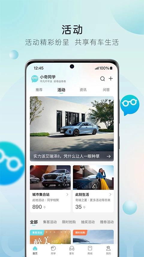 奇瑞汽车官方版app(1)