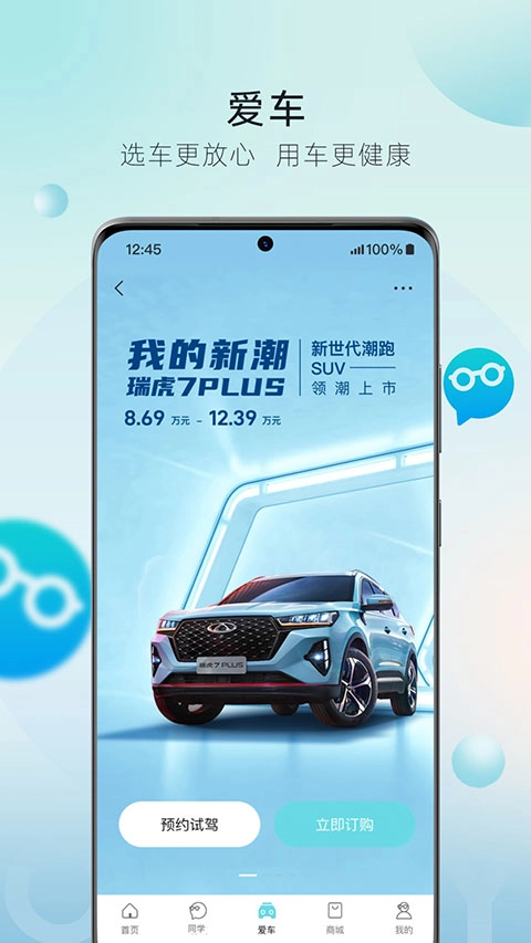 奇瑞汽车官方版app(2)