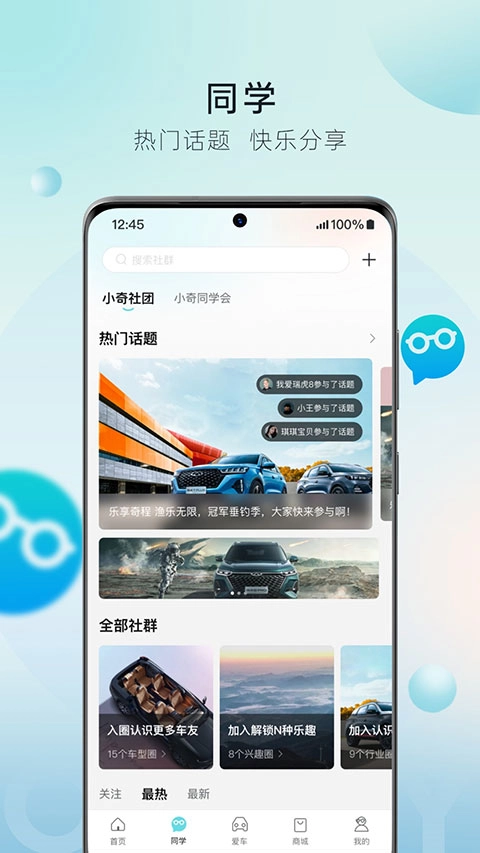 奇瑞汽车官方版app(3)